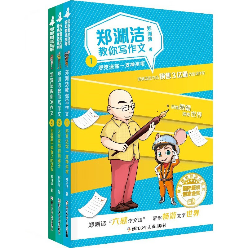 逆向思维法作文小学吴昊漫画版全套4册小学生思维导图作文书大全四至六年级三年级同步作文五年级逆向思维语文优美句子积累大全 郑渊洁教你写作文(1-3全3册)使用感如何?