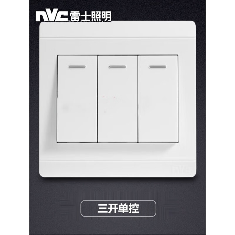 雷士(nvc)电工开关插座c3系列开关面板家用墙插精装修五孔墙插工程