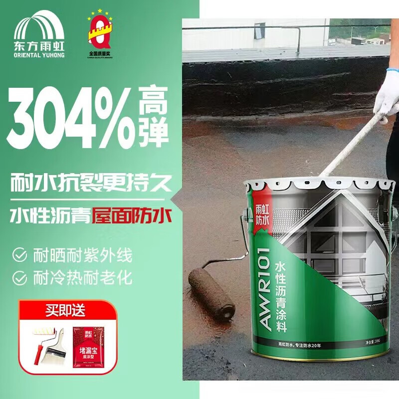 雨虹防水awr101水性沥青涂料平房屋顶防水补漏材料胶水裂缝漏水防漏