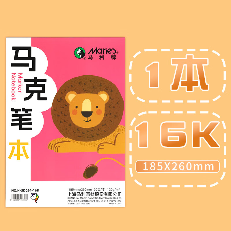 马利牌马克本马克笔专用绘画本A4图画本美术本儿童手绘8k画画本 马克本16K-加厚30页