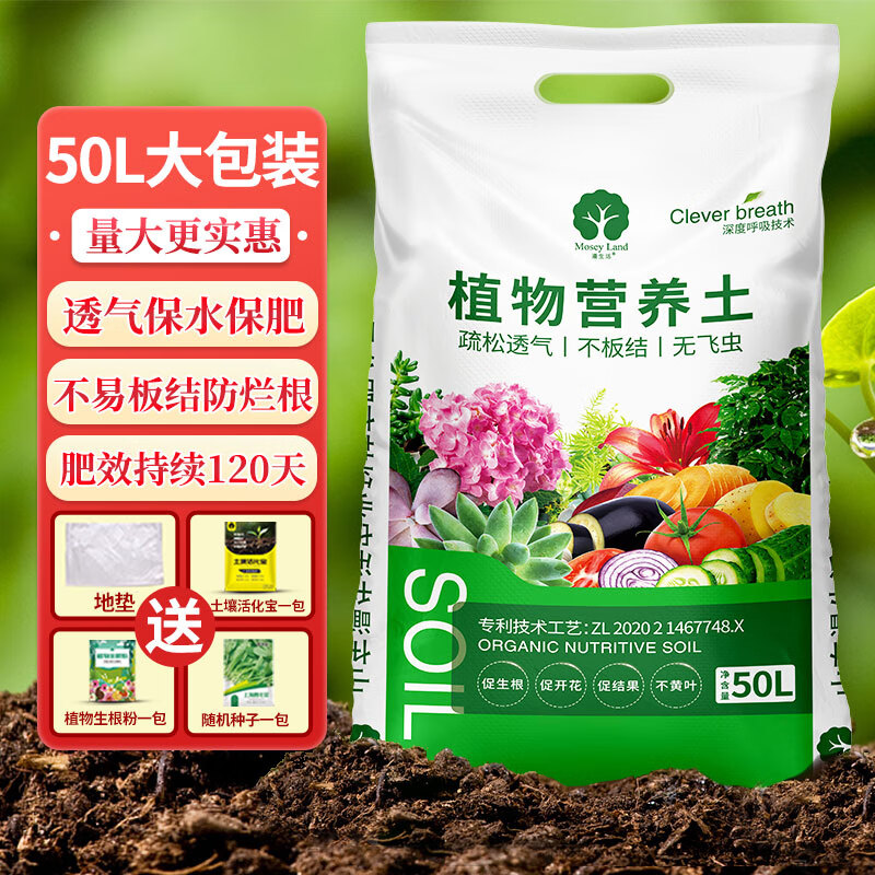 漫生活50L通用型营养土(种子/肥料)进口原料花土种菜土园艺种植土花卉土