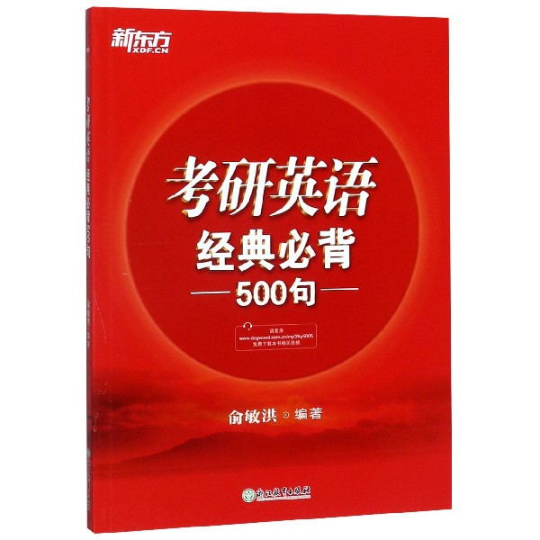 考研英语经典必背500句