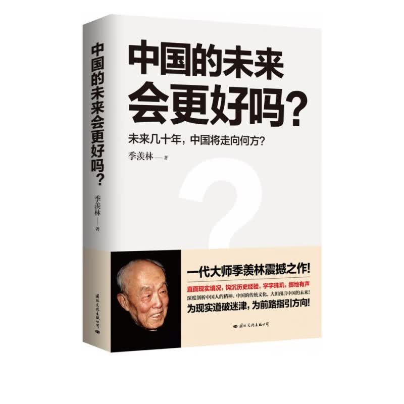 中国的未来会更好吗