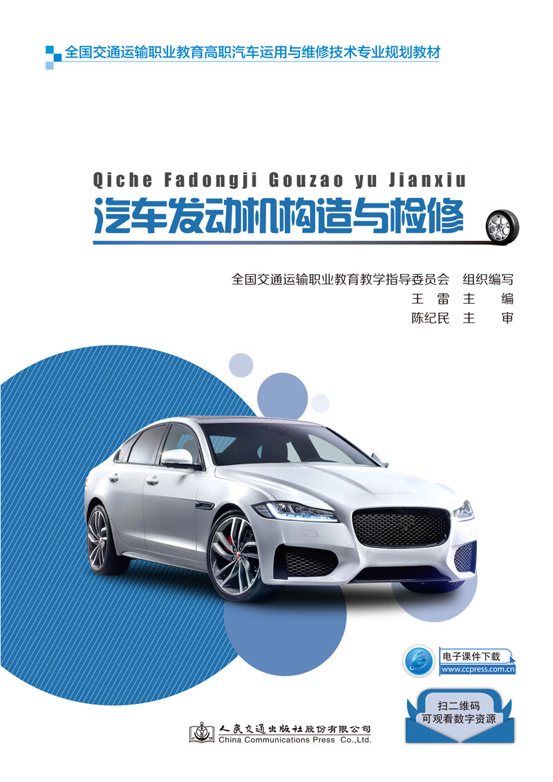 汽车发动机构造与检修