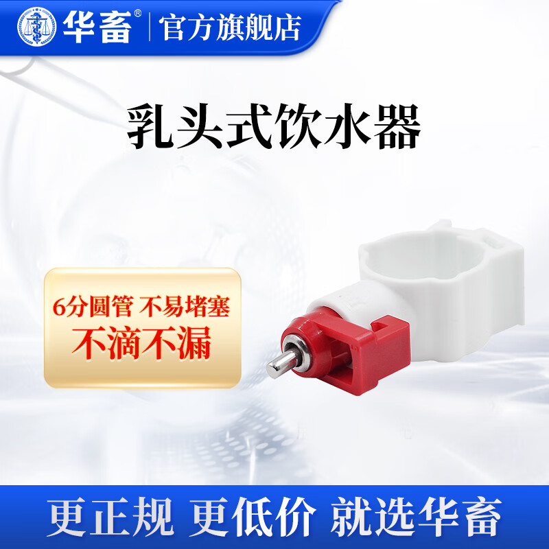 鸡饮水器自动喂水器 养殖场 鸡用自动乳头式饮水器 养鸡设备用品 6分管饮水器 【1包100个】属于什么档次？