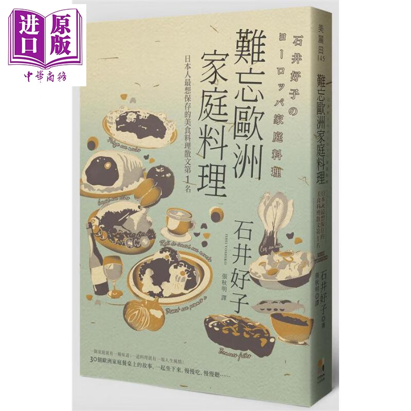 难忘欧洲家庭料理 港台原版 石井好子 大田