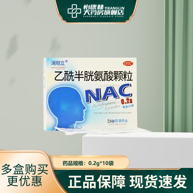 消坦立 乙酰半胱氨酸颗粒 0.