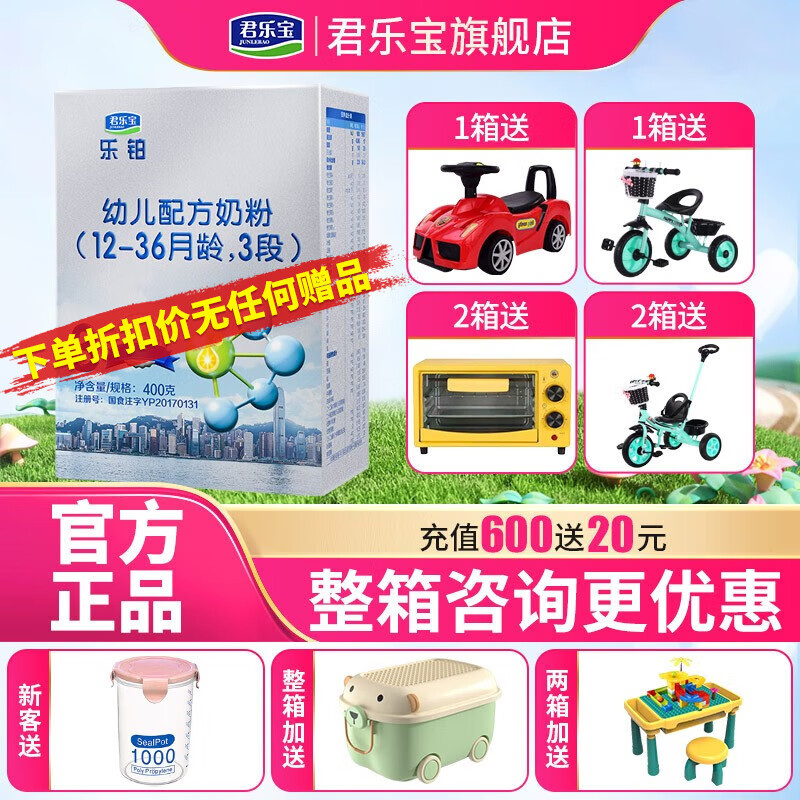 君乐宝（JUNLEBAO）奶粉3段乐铂幼儿配方12-36个月 400克盒装怎么样,好用不?