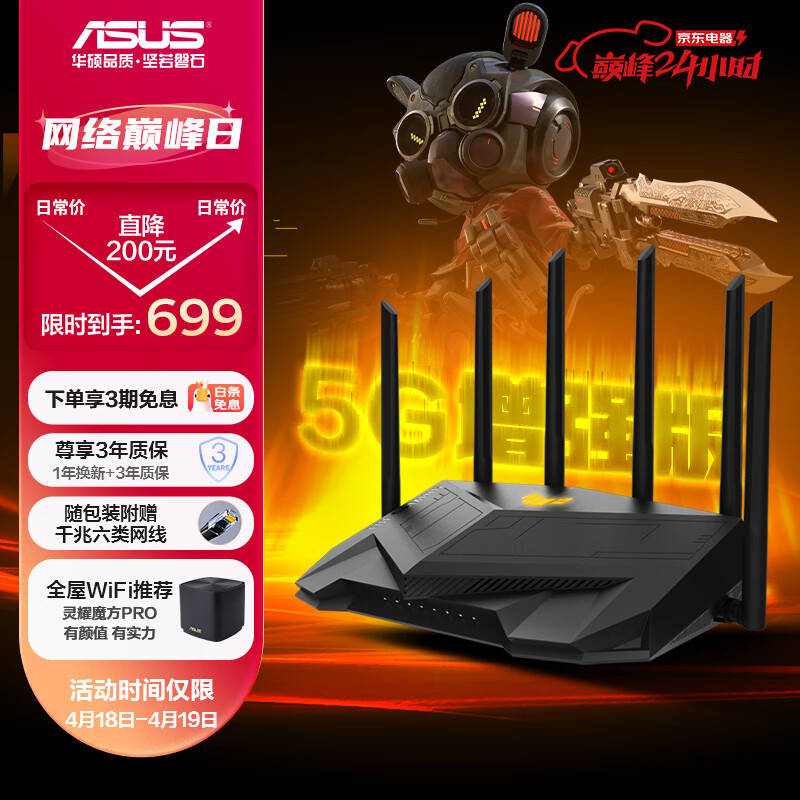 华硕（ASUS）TUF GAMING AX5400全千兆电竞游戏路由器/三端游戏加速/WiFi6路由5400M【2023年5G增强版】
