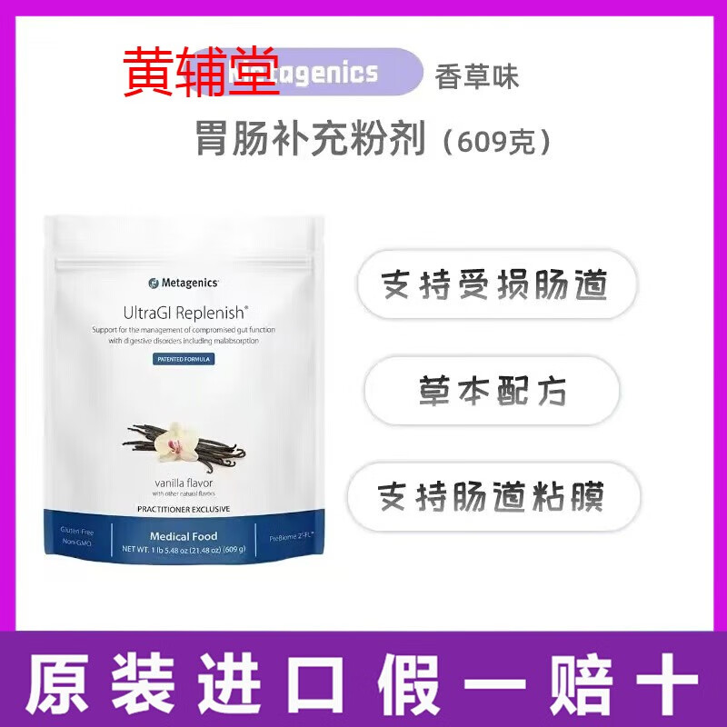 metagenics麦特金尼斯ultragireplenish胃肠道补充营养粉剂25.