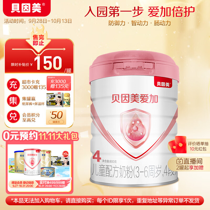 贝因美（Beingmate）爱加儿童配方奶粉4段(3-6岁适用) 800g 特含珍稀乳铁蛋白使用感如何?
