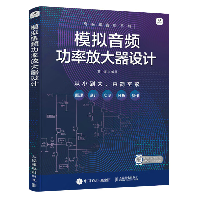 模拟音频功率放大器设计