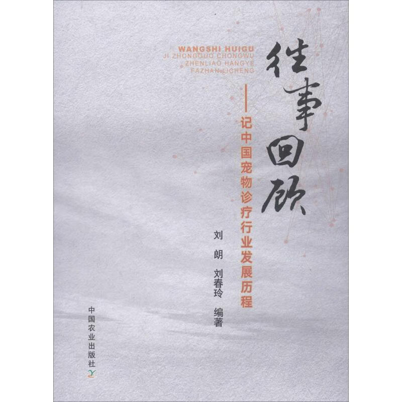 往事回顾——记中国宠物诊疗行业发展历程
