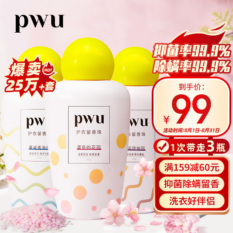 朴物大美PWU双色护衣留香珠洗衣香珠200G*3瓶香氛衣服柔顺剂香水香味持久清香衣物护理剂薰衣草+玫瑰+海洋