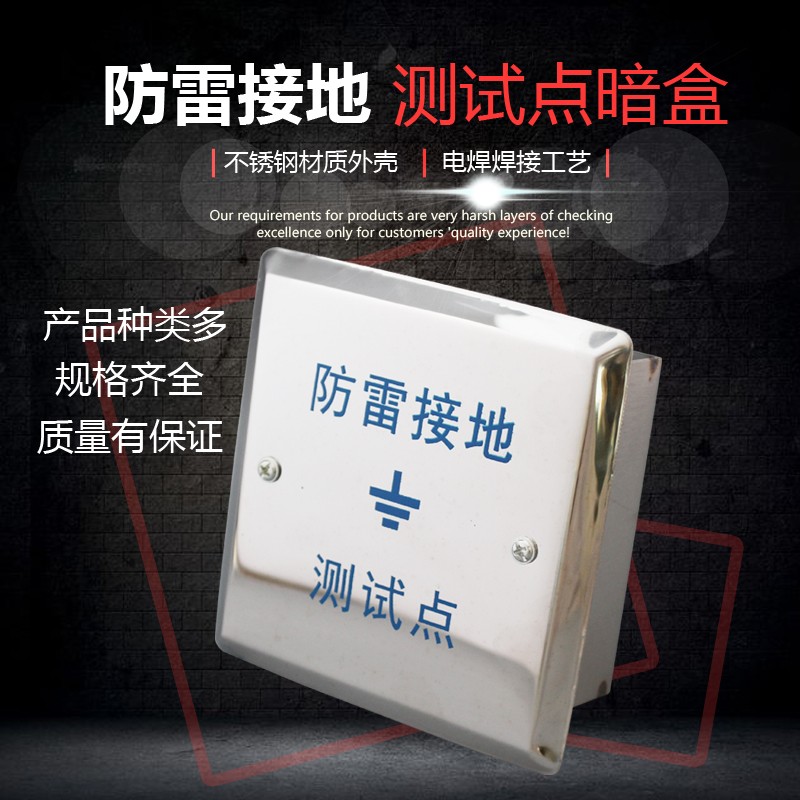 哲期不锈钢防雷接地测试盒86型不锈钢防雷接地测试点卫生间等电位