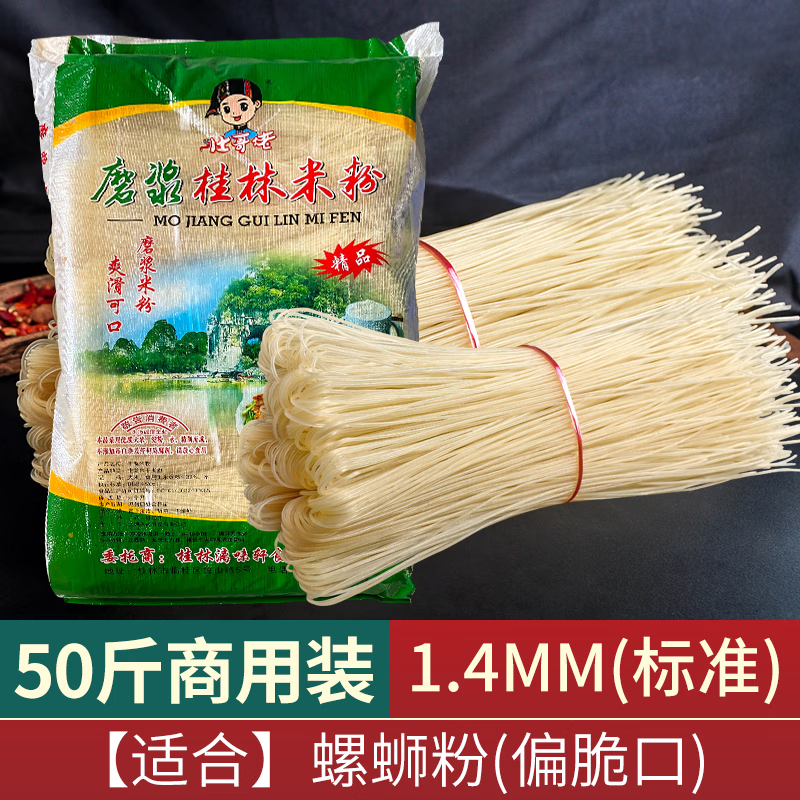 壯哥佬桂林米粉干米粉正宗柳州廣西米粉米線螺螄粉專用米粉粉店商用批發(fā) 【50斤】螺螄粉1.4規(guī)格1袋