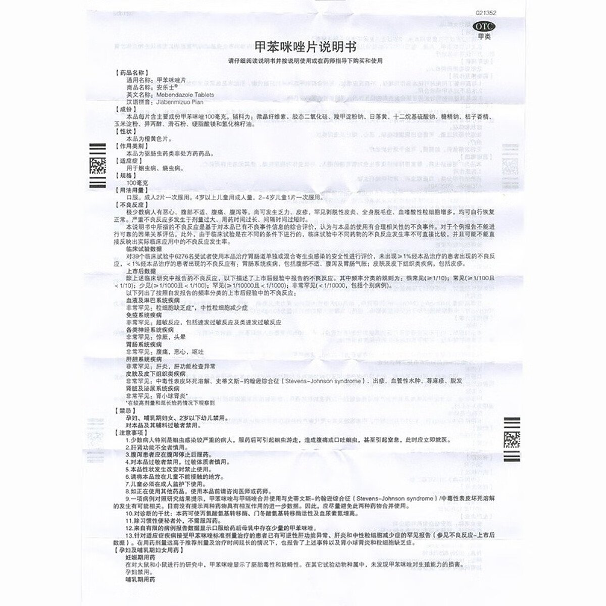 安乐士甲苯咪唑片6片 驱肠虫药治疗蛔虫病蛲虫病大药房用品小孩儿童