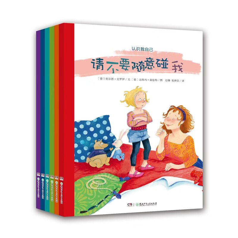 认识接纳保护自己 儿童情商教育,情绪管理绘本
