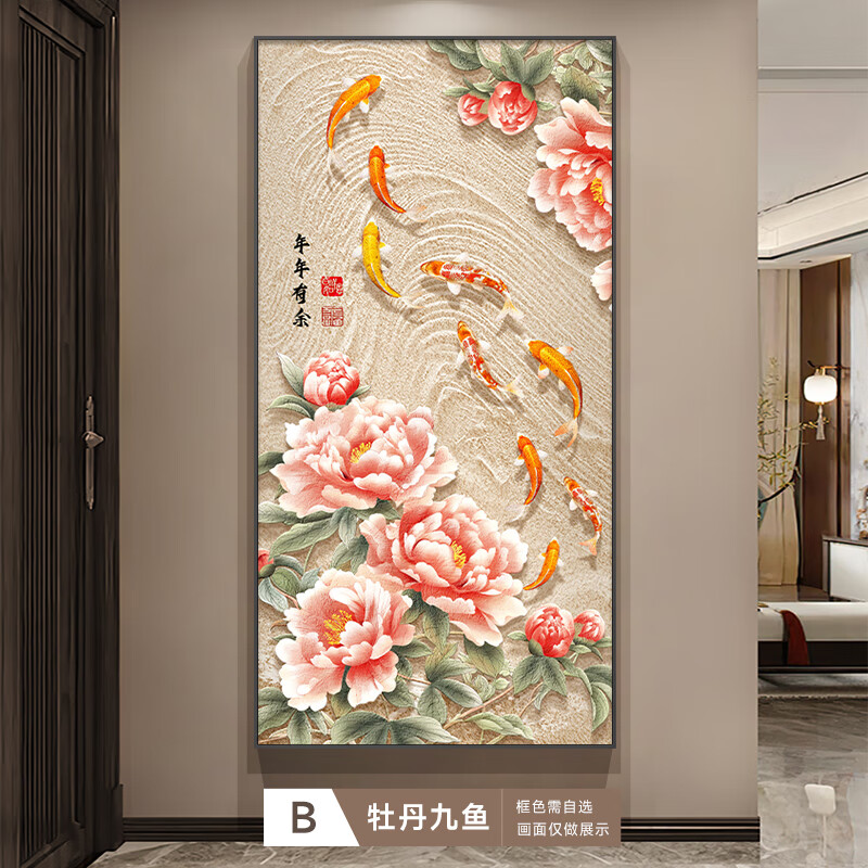 新中式花開富貴玄關(guān)裝飾畫九魚圖入戶正對門客廳沙發(fā)走廊過道掛畫 牡丹九魚02款 80X160立體晶鉆畫