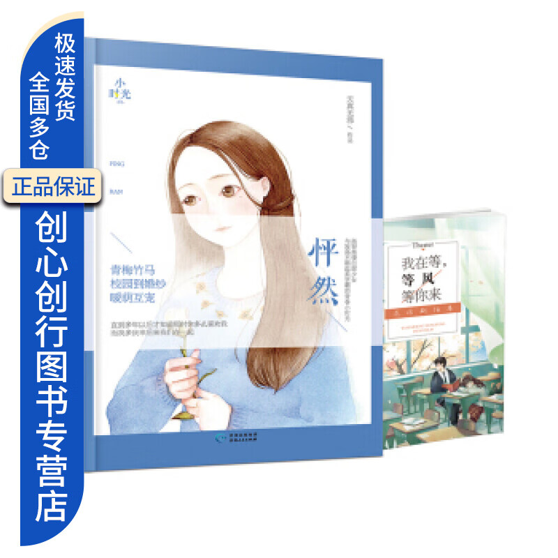 怦然 天真无邪