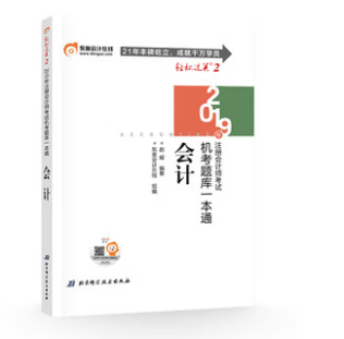 会计 东奥【正版书】