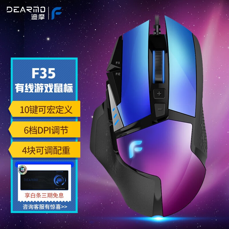 迪摩（DEARMO）F35有线鼠标游戏鼠标电竞RGB鼠标绝地求生吃鸡鼠标可调配重块鼠标 极光蓝 6000DPI