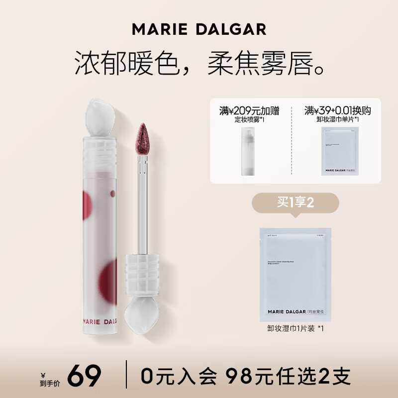 玛丽黛佳（MARIE DALGAR）浓郁印记唇釉唇泥赤灵系列暖色秋冬限量款女王节春晚同 V123