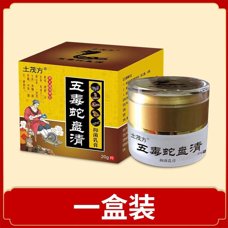 重度带状孢疹蛇盘疮后遗症神经痛痒温和五毒蛇盘清老偏方中药熬制【大