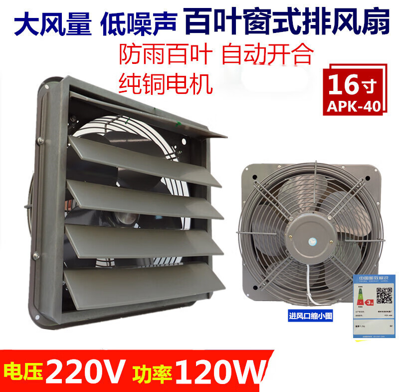 TEAEGG排风扇换气扇16寸百叶窗式墙式工业排气扇 强力网罩轴流风机防雨