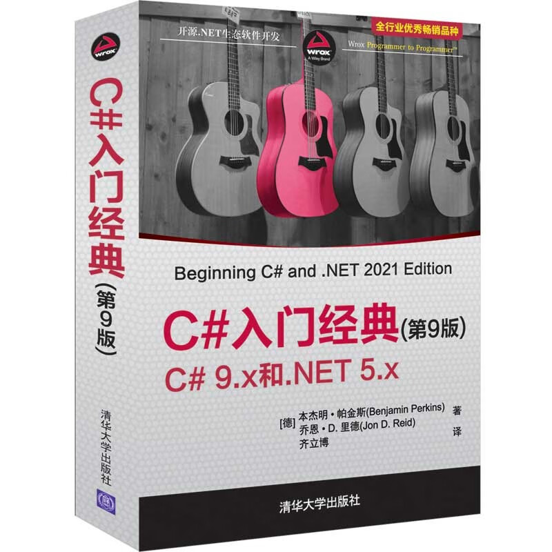 C#入门经典（第9版）怎么看?