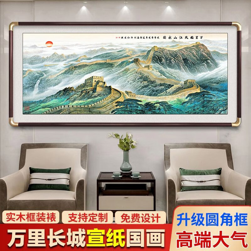 画尚美(huashangmei)万里长城靠山图国画山水画长城壁画办公室客厅挂