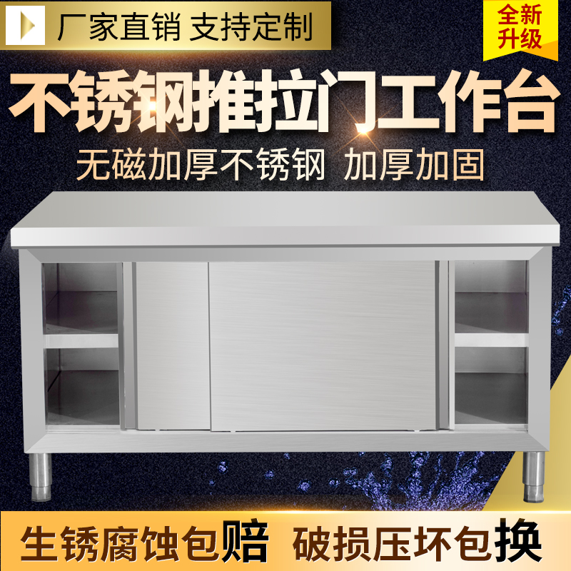 卿婵不锈钢拉门工作台厨房操作碗柜打荷专用案板切菜桌子台面家用商用 组装款长80宽40高80单通