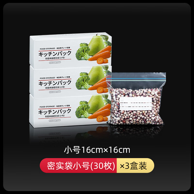 创京懿选加厚密封袋保鲜袋带封口食品级透明拉链式家用大号双筋密实袋 双筋密实袋 小号30枚*3盒 1