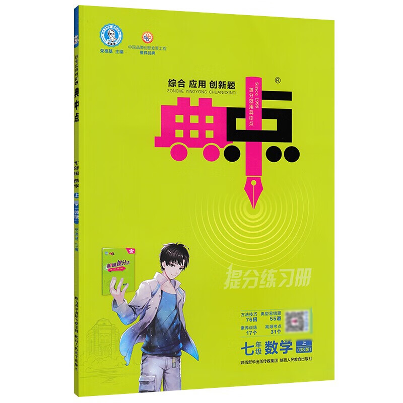 【2023】新版秋典中点七年级数学上册北师版荣德基综合应用创新题同步