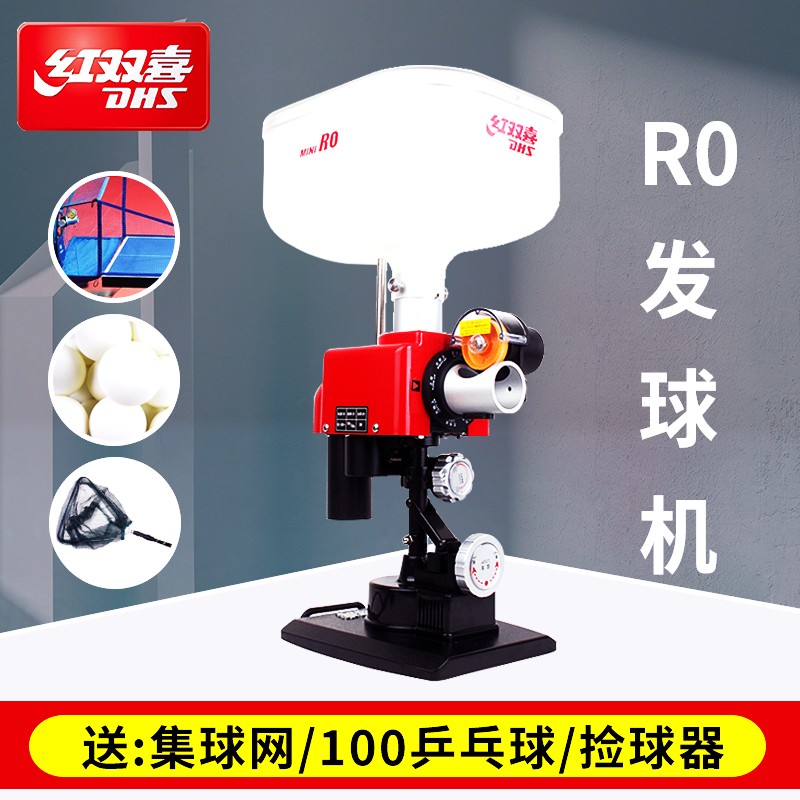 红双喜dhs乒乓球发球机 乒乓球自动发球器 乒乓球单人自练专业发球机