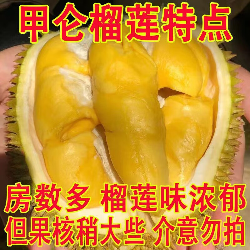 泰国老树甲仑榴莲 香甜软糯干包 新鲜带壳（保3-4房） 保3-4房属于什么档次？