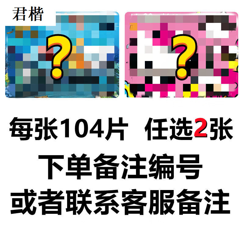酷克莱儿童拼图片拼图儿童玩具男女孩到岁智力幼儿园纸质拼板 选2张