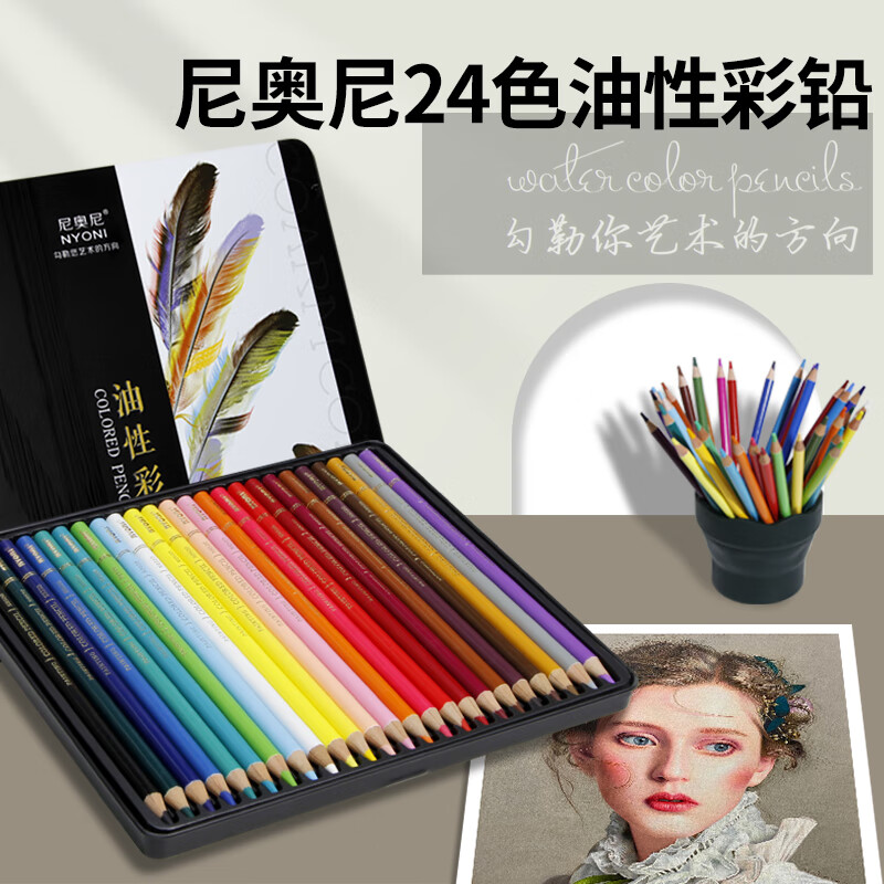 尼奥尼(nyoni)油性彩铅手绘彩色铅笔成人初学者美术绘画学生用油性