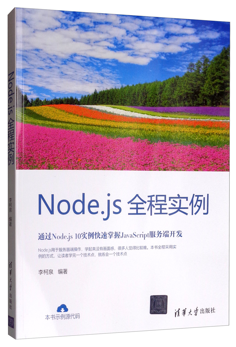 Node.js全程实例详情图