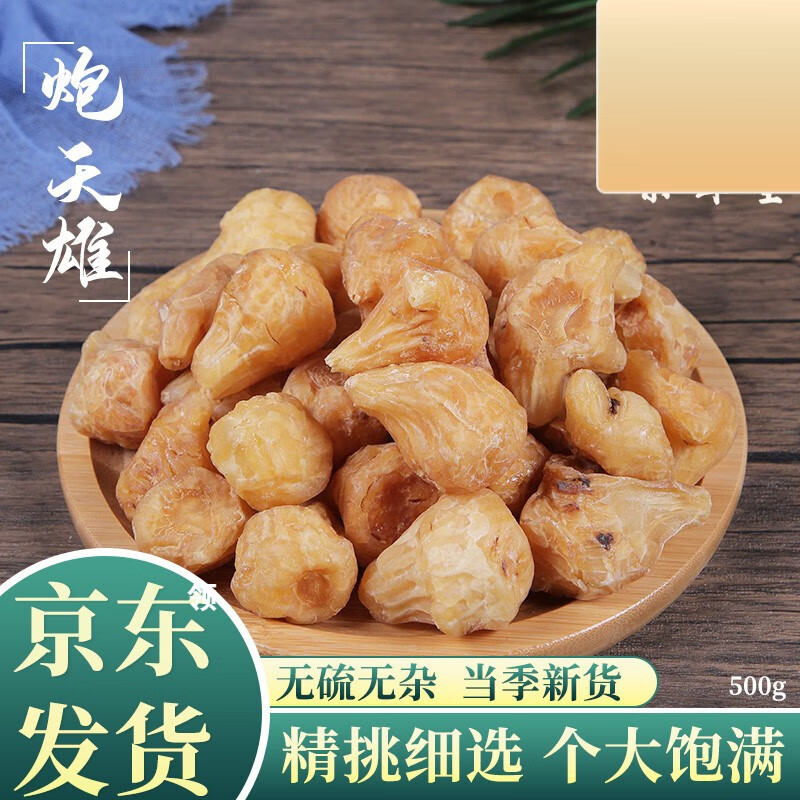 北京同仁堂原料原材料 炮天雄中药材优质天雄散 古法扶阳姜润炮天雄