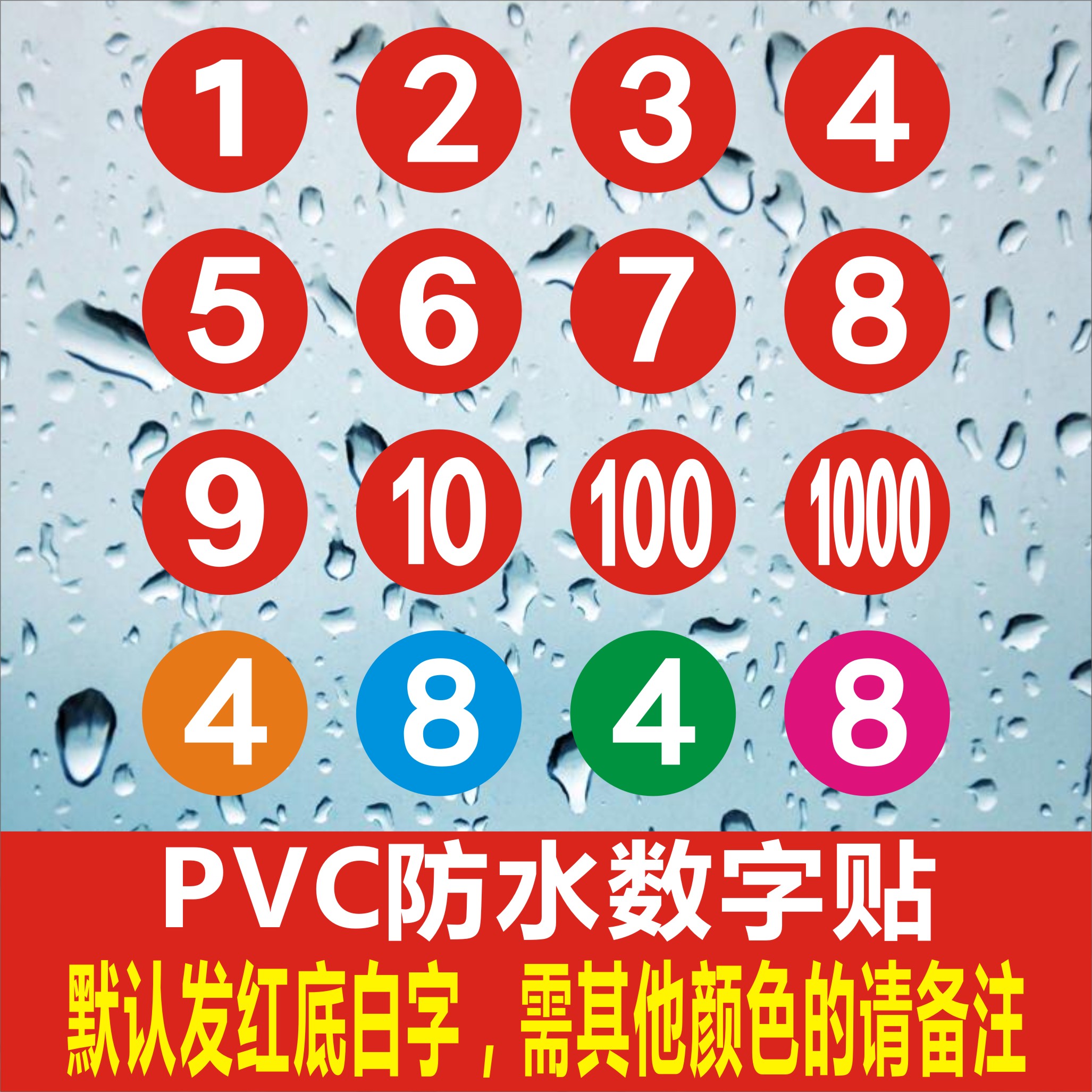 号码牌数字贴纸数字贴编号防水加厚桌号餐桌pvc字母桌贴纸装饰自粘