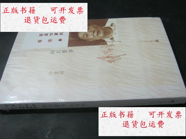 【二手9成新】向右看齐-茅盾文学奖获奖作家的短经典 /徐贵祥 著 人民