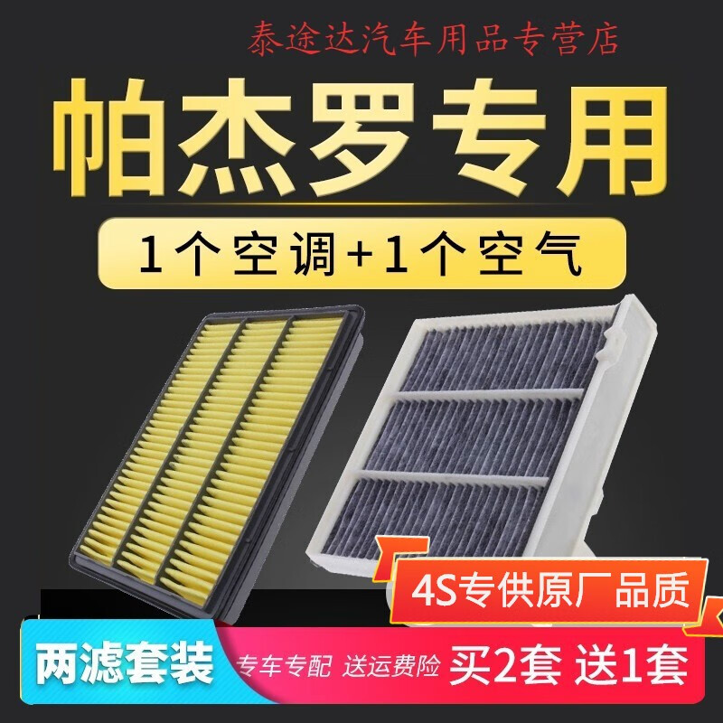 游枫亭适配三菱帕杰罗劲畅V93空调滤芯V97V73空滤V87原厂升级空气格 2020年 帕杰罗V93 排量3.0L