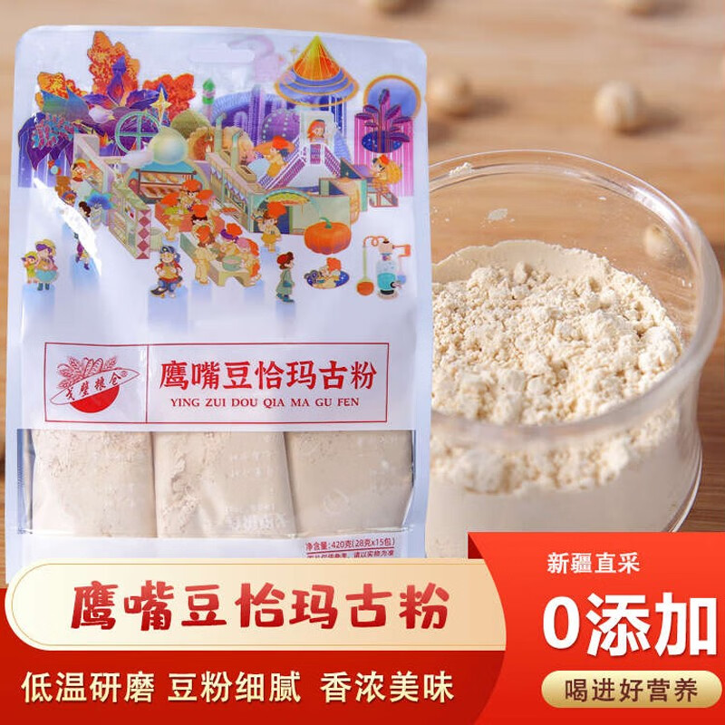 鹰哥新疆特产鹰嘴豆恰玛古粉 即食冲饮杂粮粉原味无蔗糖膳食早餐粉
