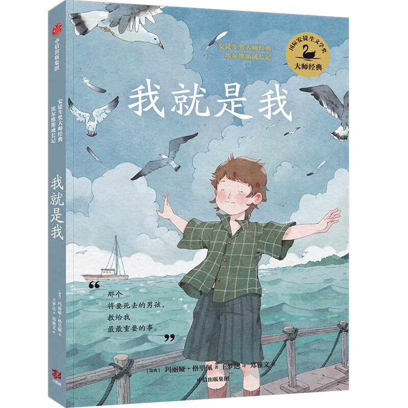 【正版现货】我就是我