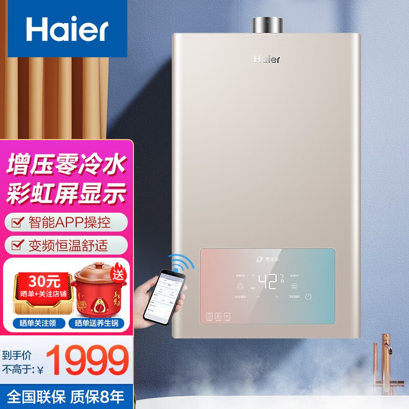 海尔(haier) 燃气热水器家用速热变频恒温天然气热水器 16升-新增压智