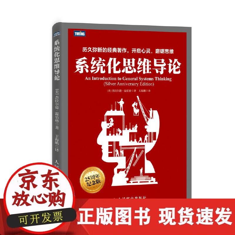 【正版现货】系统化思维导论正版