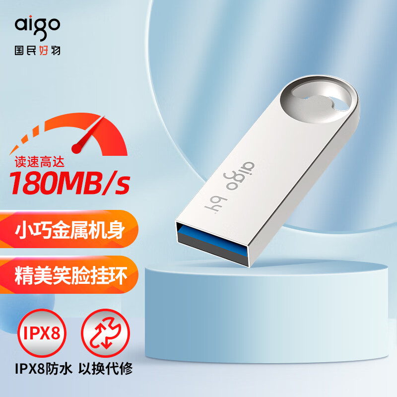 爱国者（aigo）64GB USB3.2高速U盘 U312 读速180MB/s 金属防水