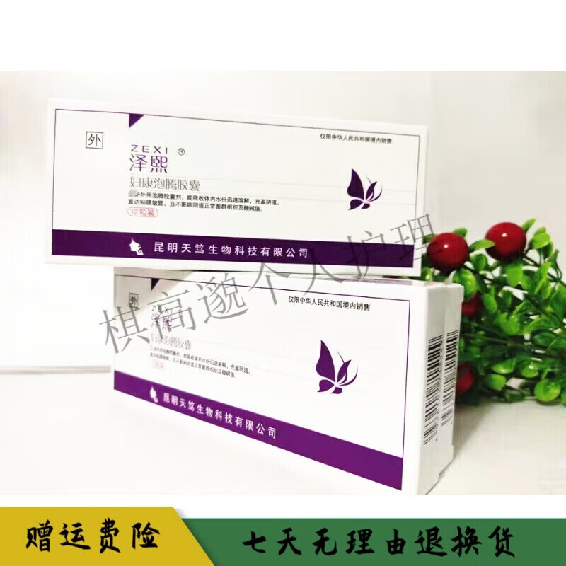 其他品牌素女泽熙妇康泡腾胶囊给i箹i杀箘止i痒洗液买2 15 3