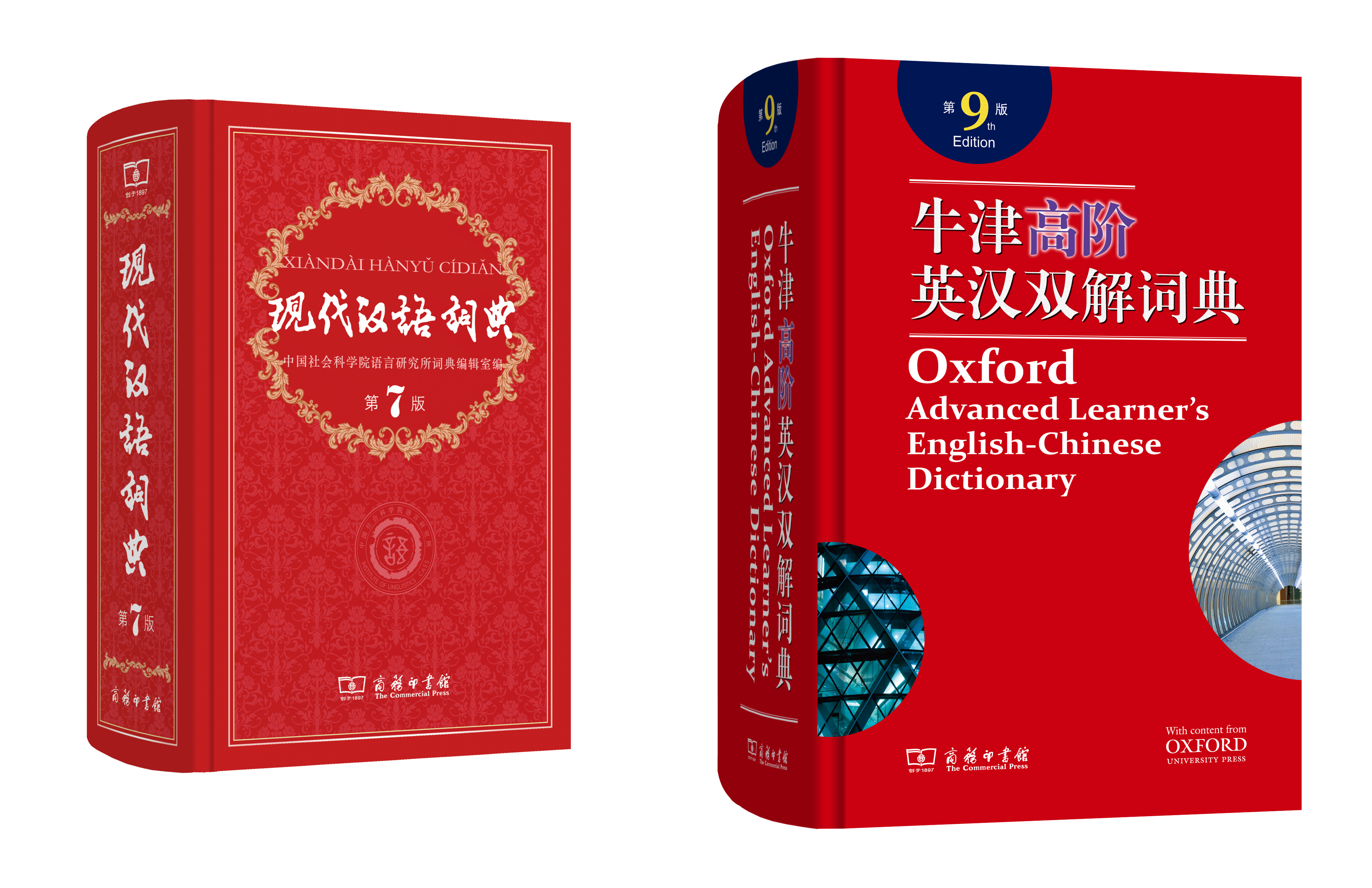 现代汉语词典(第7版)+牛津高阶英汉双解词典(第9版)（京东套装共2册）